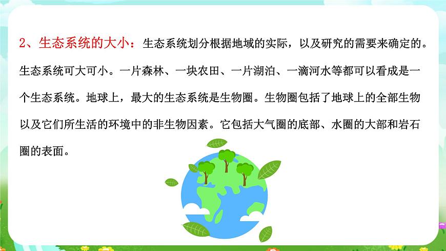 浙教版科學九下 2.4《生態(tài)系統(tǒng)的結構和功能》第1課時 課件第5頁