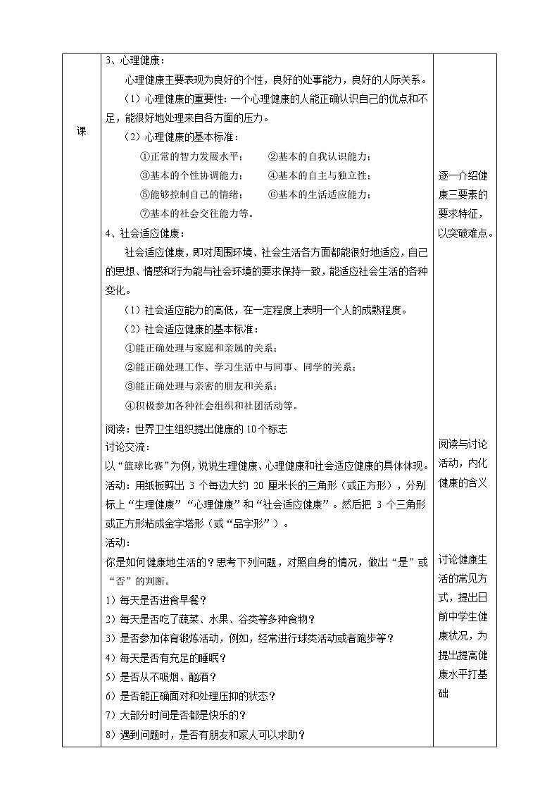 浙教版科学九下 3.1《健康》教案第2页