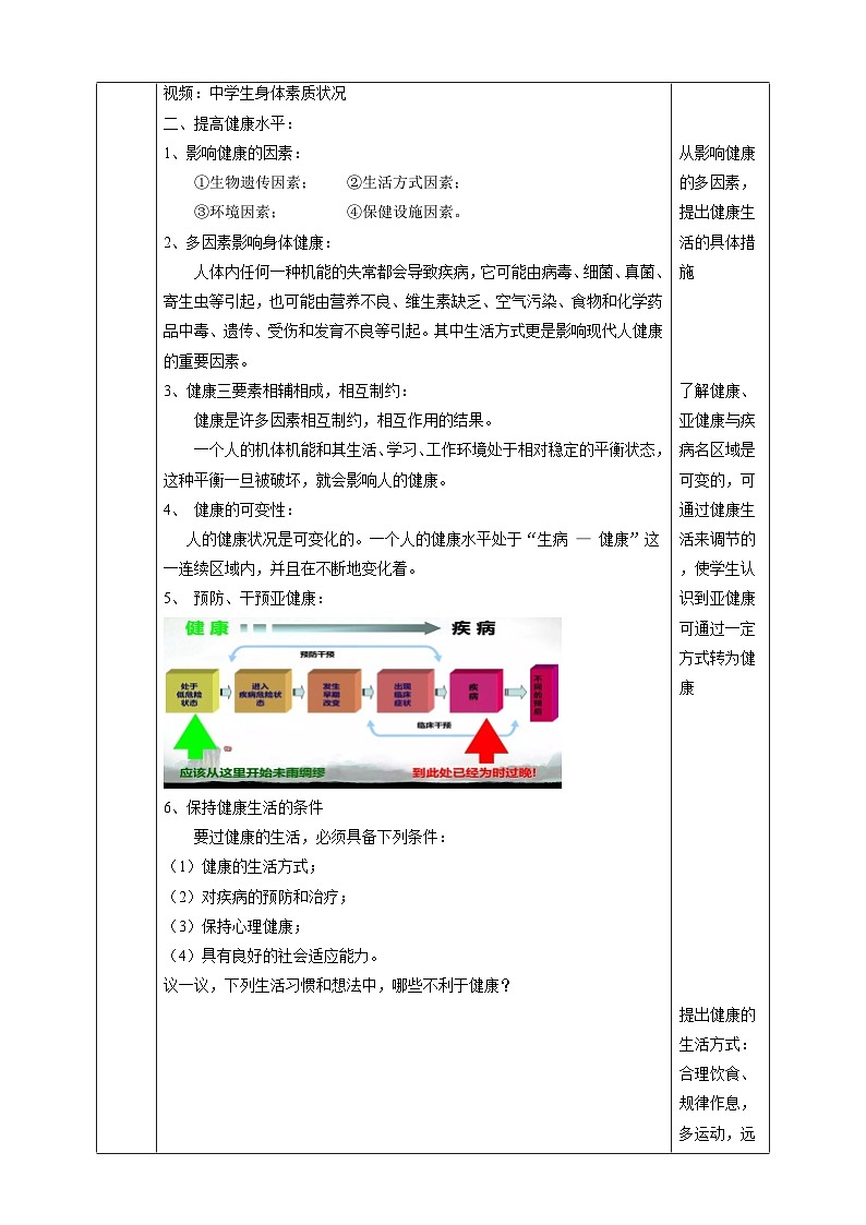 浙教版科学九下 3.1《健康》教案第3页