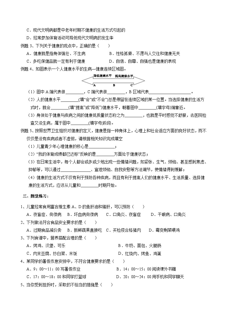 浙教版科学九下 3.1《健康》学案第2页