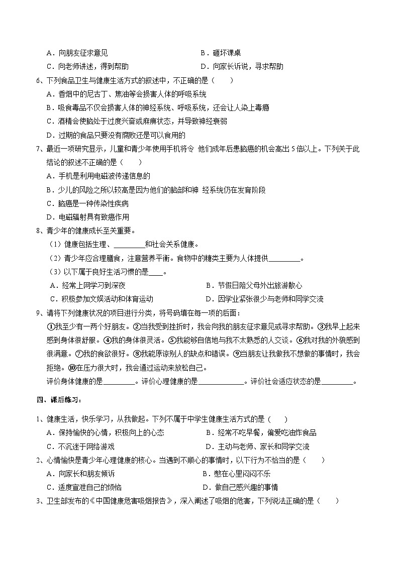 浙教版科学九下 3.1《健康》学案第3页