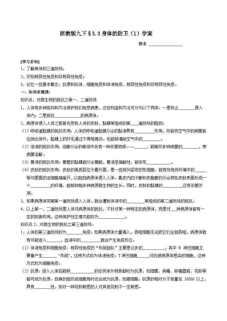 浙教版科学九下 3.3《身体的防卫》第1课时 学案第1页