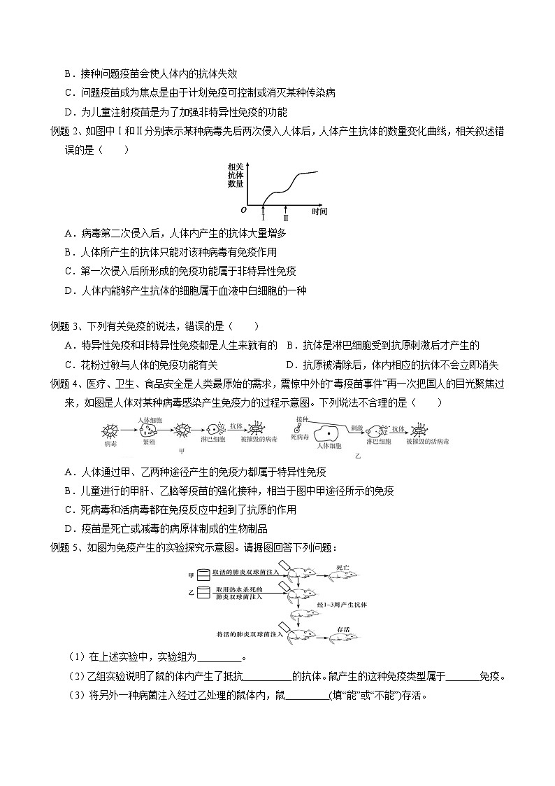 浙教版科学九下 3.3《身体的防卫》第2课时 学案第2页