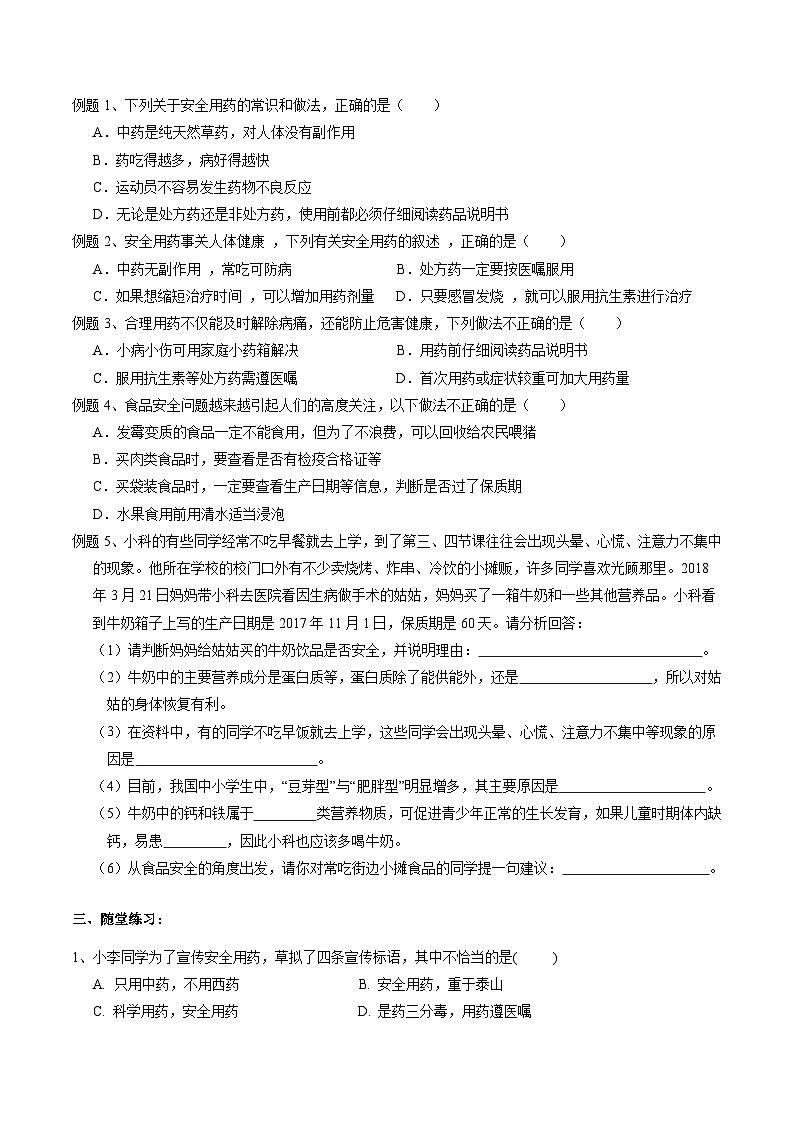 浙教版科学九下 3.6《健康生活》第1课时 学案第2页