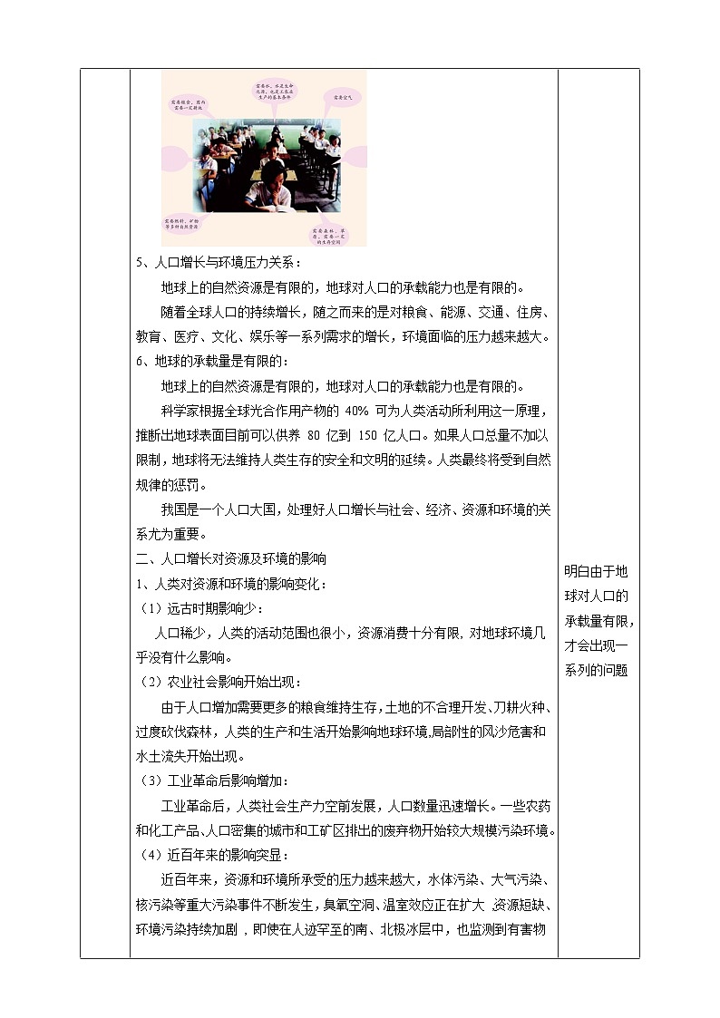浙教版科学九下 4.1《人类发展与环境问题》教案第3页