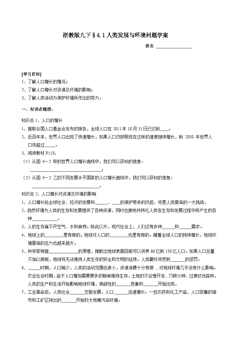 浙教版科学九下 4.1《人类发展与环境问题》学案第1页