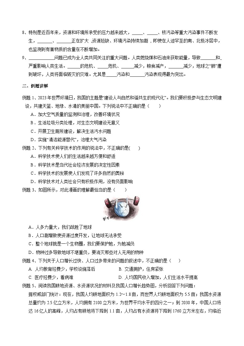 浙教版科学九下 4.1《人类发展与环境问题》学案第2页