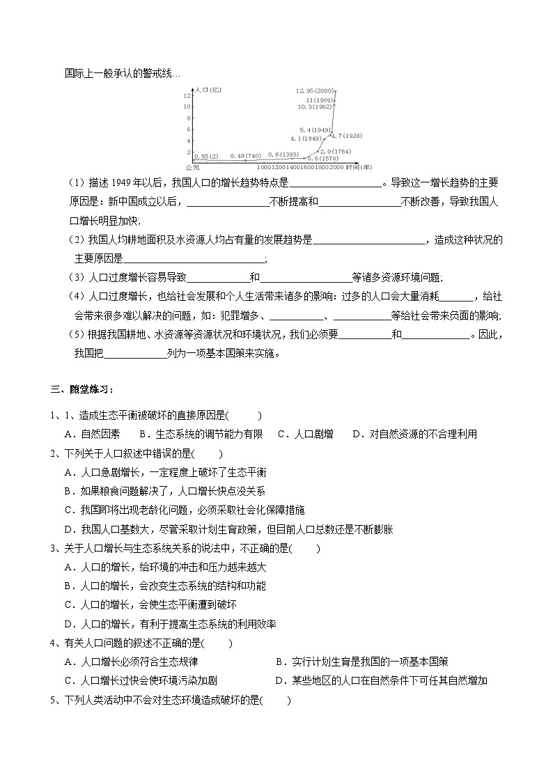 浙教版科学九下 4.1《人类发展与环境问题》学案第3页
