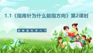 初中科学浙教版（2024）八年级下册第1节 指南针为什么能指方向优秀ppt课件