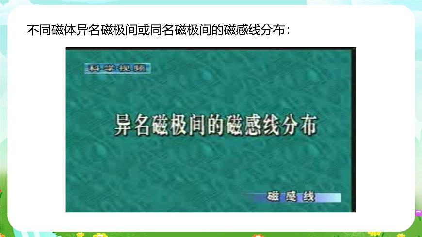 浙教版科學(xué)八下 1.1《指南針為什么能指方向》第2課時(shí) 課件第8頁
