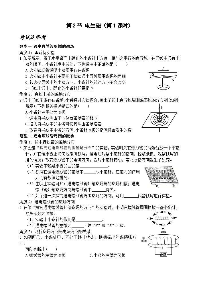 浙教版科學(xué)八下 1.2《電生磁》第1課時(shí) 練習(xí)第1頁