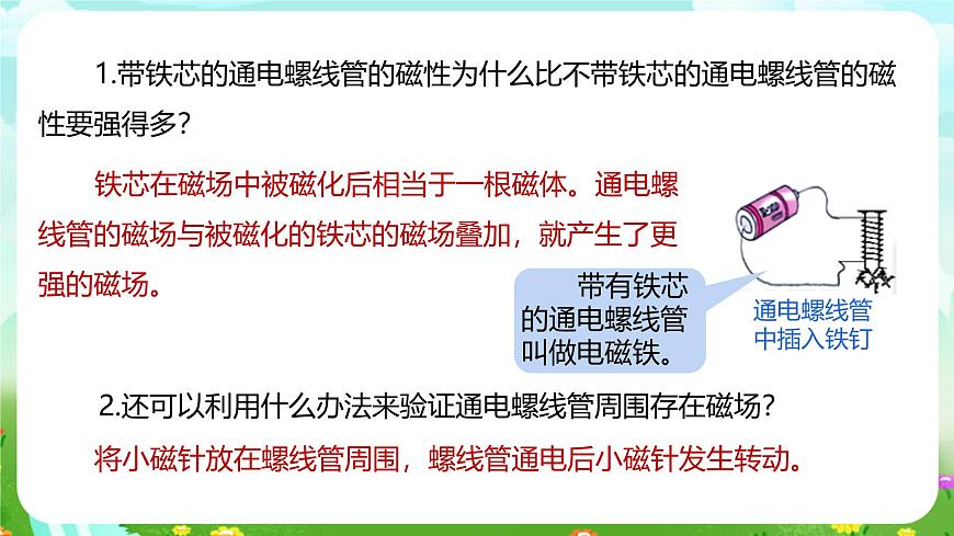 浙教版科學(xué)八下 1.2《電生磁》第1課時(shí) 課件第8頁(yè)