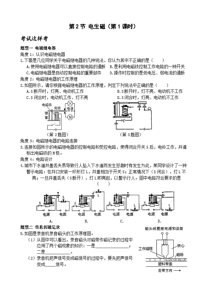 浙教版科学八下 1.3《电磁铁的应用》练习第1页