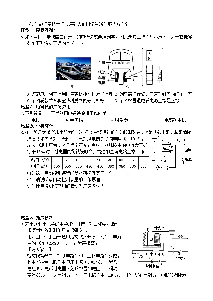 浙教版科学八下 1.3《电磁铁的应用》练习第2页