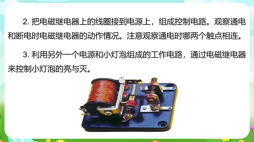 浙教版科學(xué)八下 1.3《電磁鐵的應(yīng)用》課件第7頁