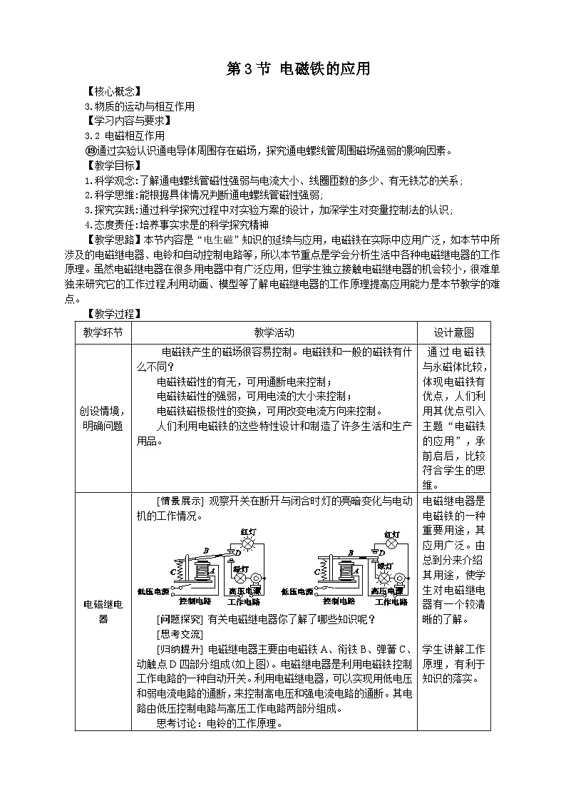 浙教版科学八下 1.3《电磁铁的应用》教案第1页