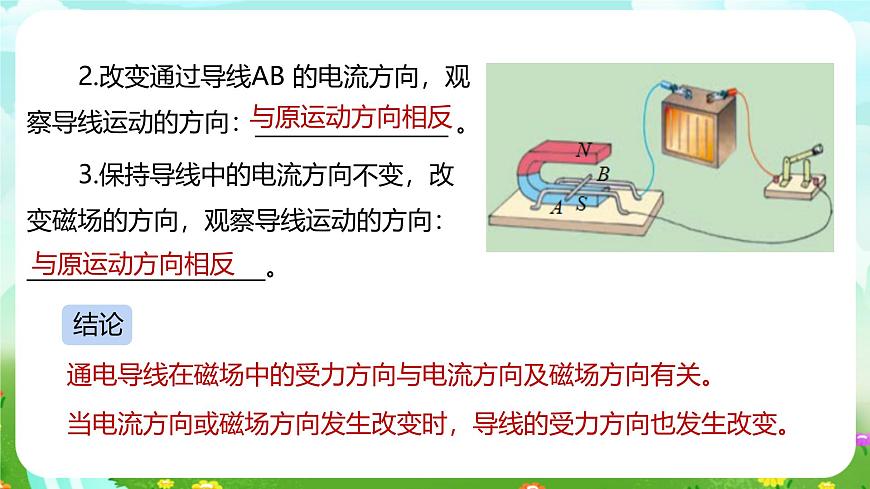浙教版科學(xué)八下 1.4《電動(dòng)機(jī)》課件第5頁