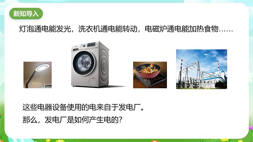 浙教版科學八下 1.5《磁生電》第1課時 課件第2頁