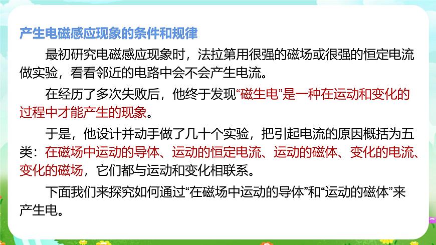 浙教版科學八下 1.5《磁生電》第1課時 課件第4頁