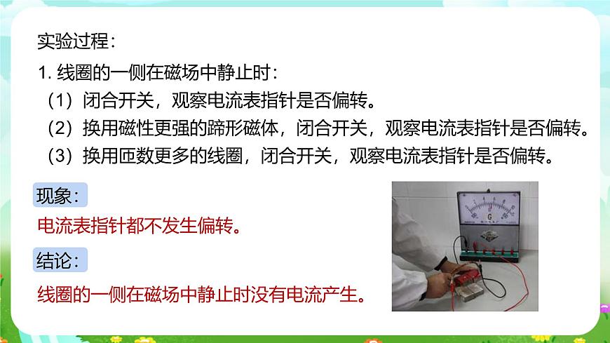浙教版科學八下 1.5《磁生電》第1課時 課件第7頁