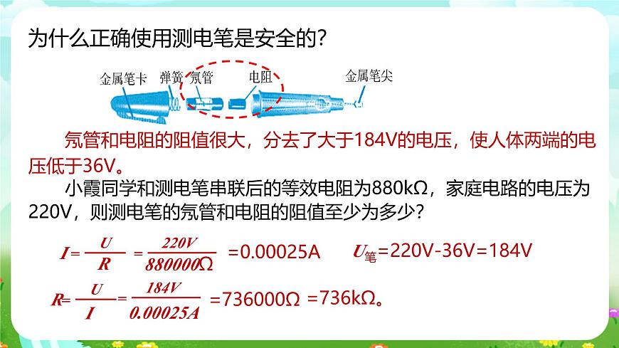 浙教版科學(xué)八下 1.7《電的安全使用》課件第6頁