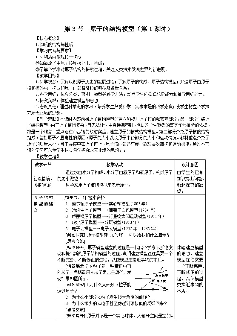 浙教版科学八下 2.3《原子结构的模型》第1课时 教案第1页
