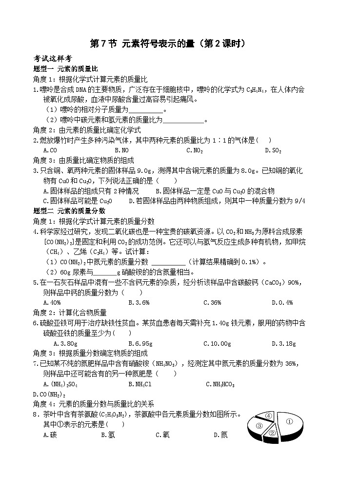 浙教版科學八下 2.7《元素符號表示的量》第2課時 練習第1頁