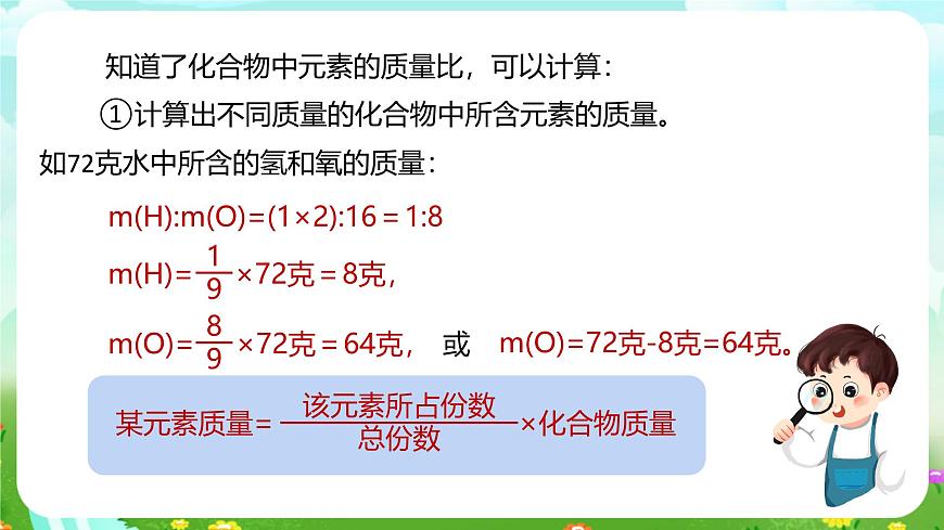 浙教版科學八下 2.7《元素符號表示的量》第2課時 課件第5頁