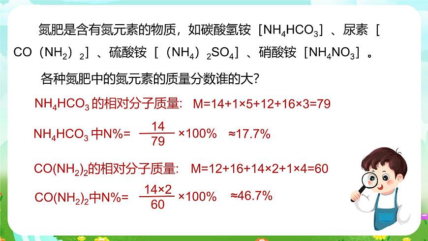 浙教版科學八下 2.7《元素符號表示的量》第2課時 課件第8頁