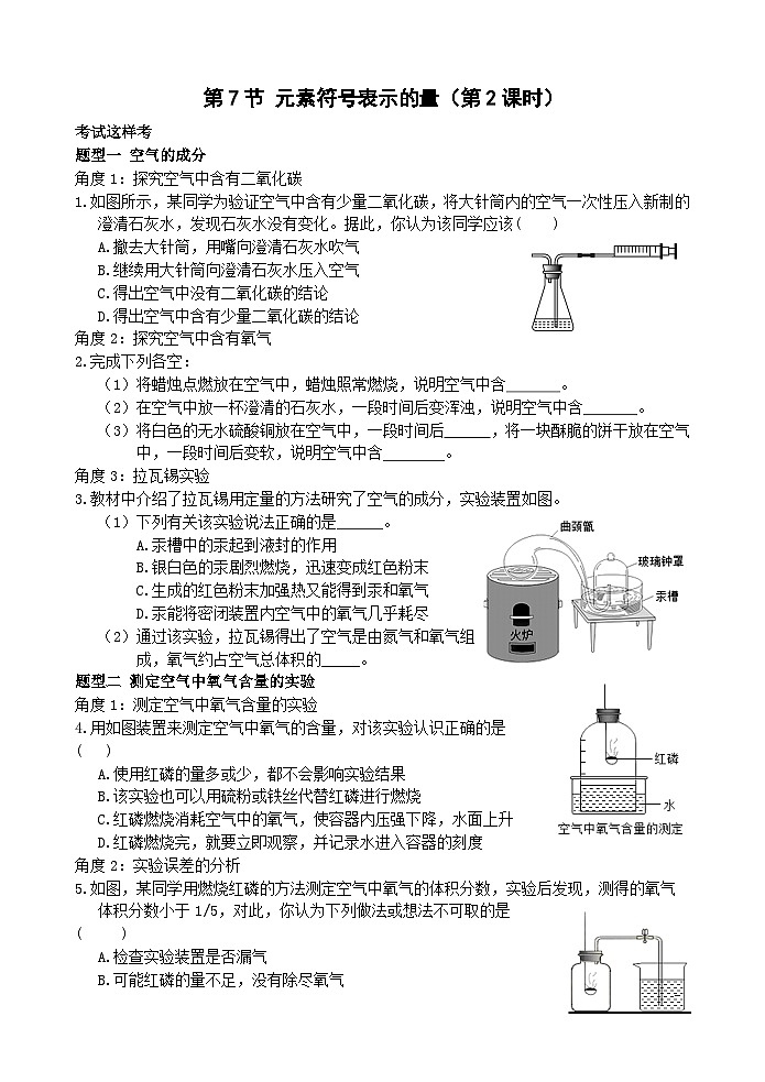浙教版科学八下 3.1《空气与氧气》第1课时 练习第1页
