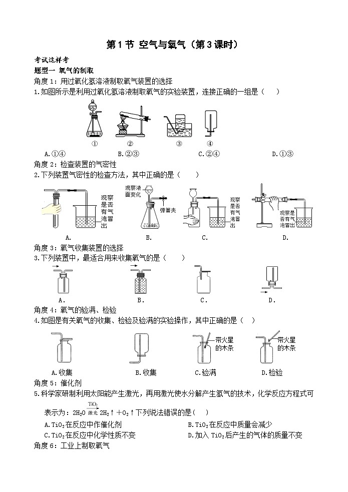 浙教版科学八下 3.1《空气与氧气》第3课时 练习第1页