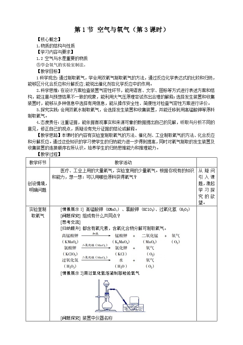 浙教版科学八下 3.1《空气与氧气》第3课时 教案第1页