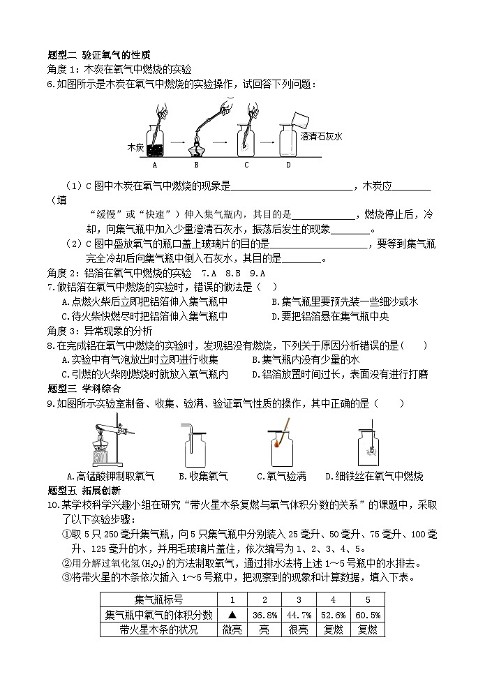 浙教版科学八下 3.1《空气与氧气》第4课时 练习第2页