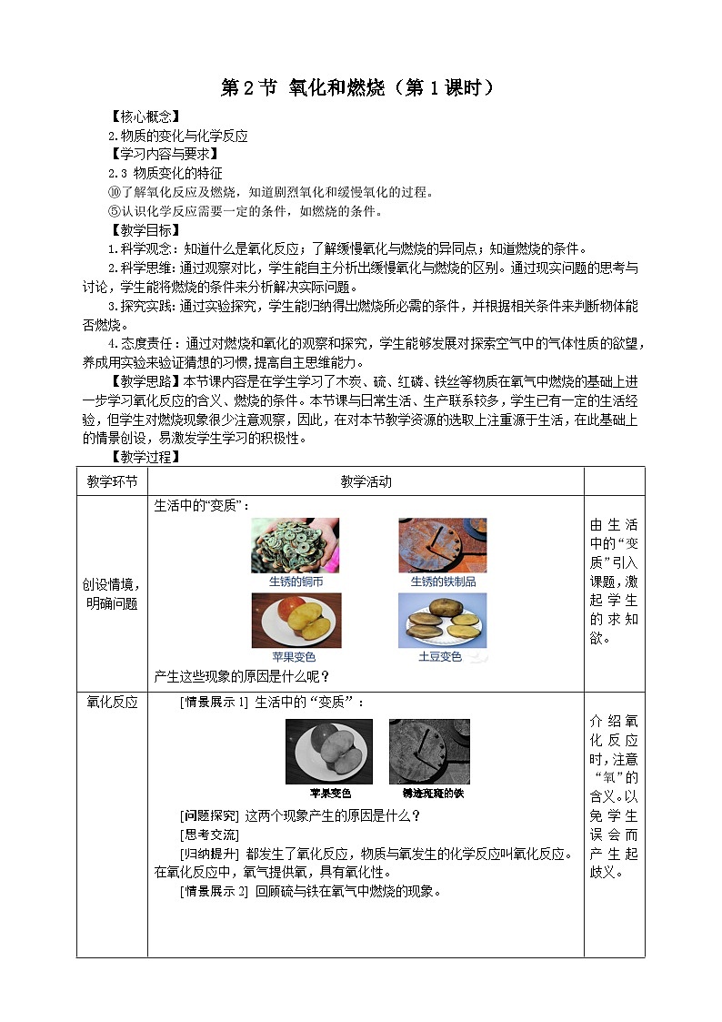 浙教版科学八下 3.2《氧化和燃烧》第1课时 教案第1页