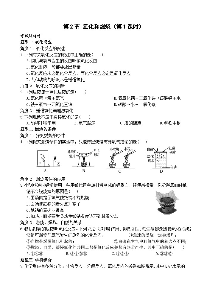 浙教版科学八下 3.2《氧化和燃烧》第1课时 练习第1页