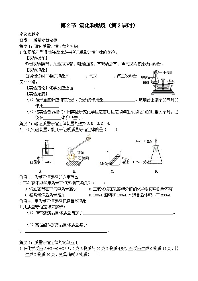 浙教版科学八下 3.3《化学方程式》第1课时 练习第1页