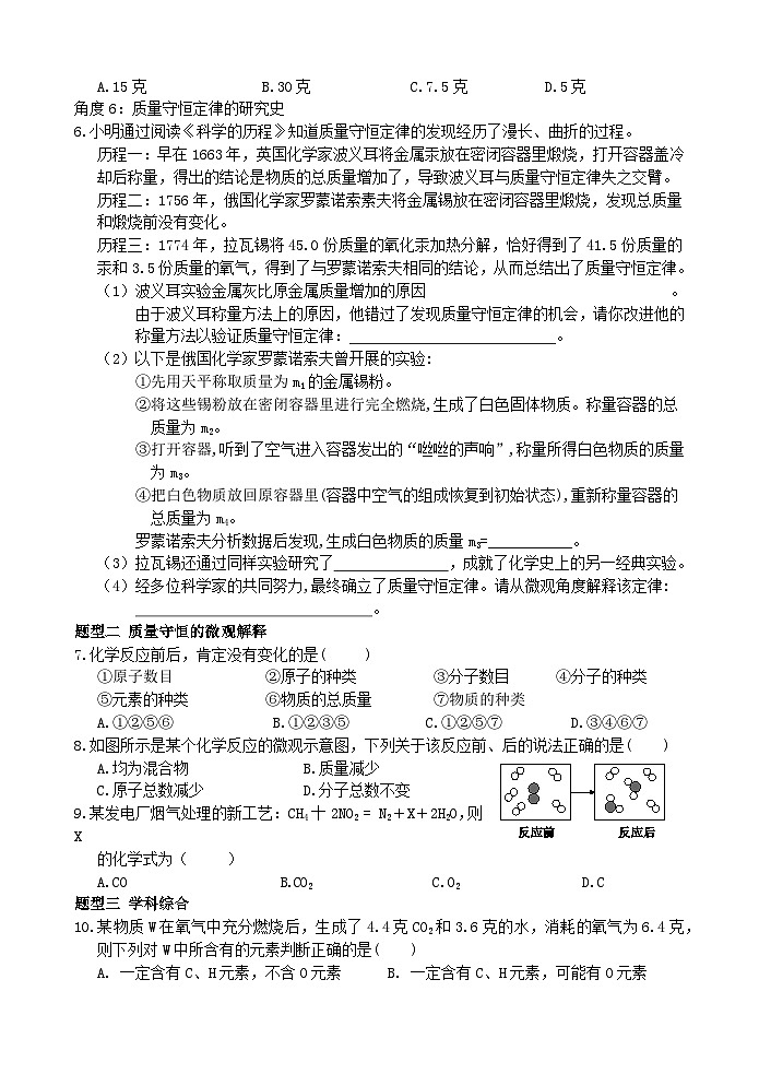 浙教版科学八下 3.3《化学方程式》第1课时 练习第2页