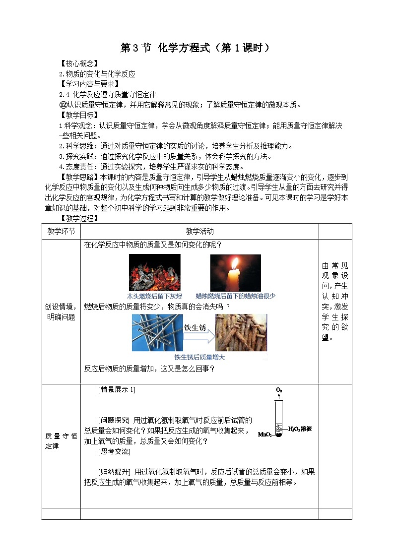 浙教版科学八下 3.3《化学方程式》第1课时 教案第1页