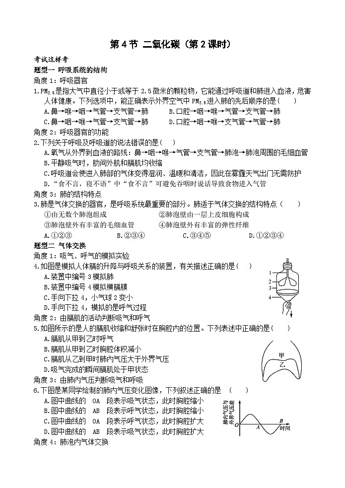 浙教版科学八下 3.5《生物的呼吸和呼吸作用》第1课时 练习第1页
