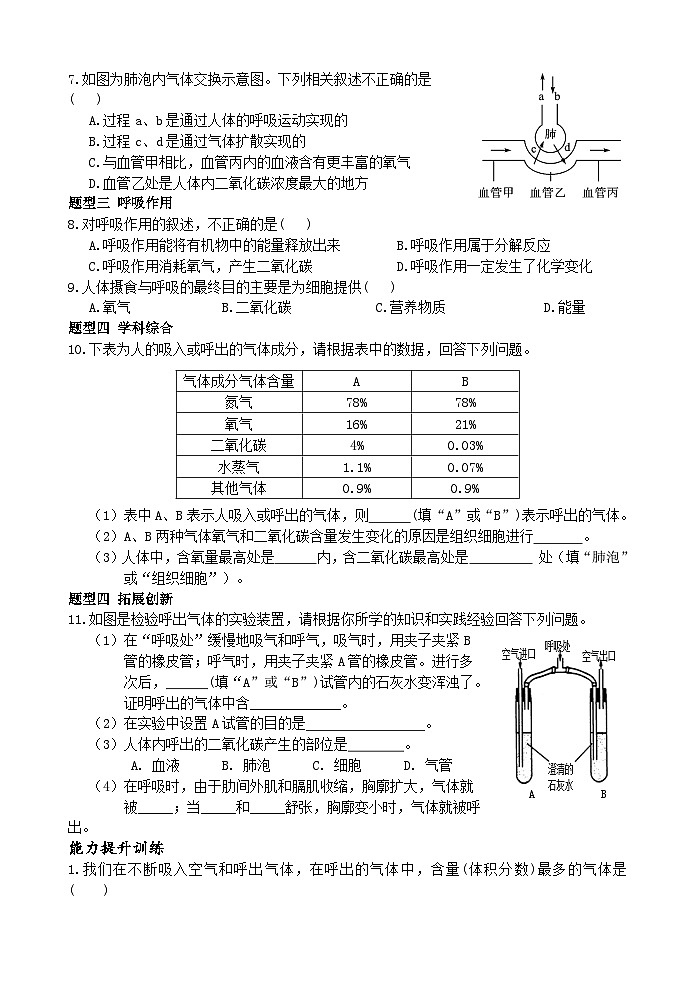 浙教版科学八下 3.5《生物的呼吸和呼吸作用》第1课时 练习第2页