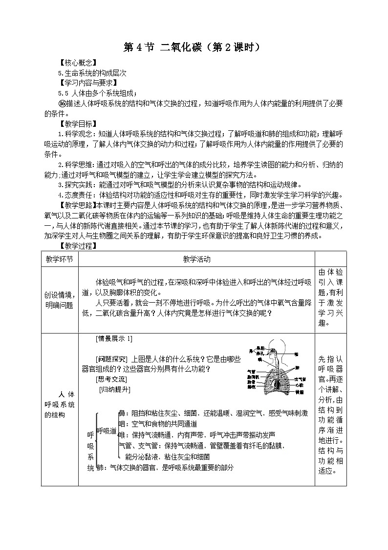 浙教版科学八下 3.5《生物的呼吸和呼吸作用》第1课时 教案第1页