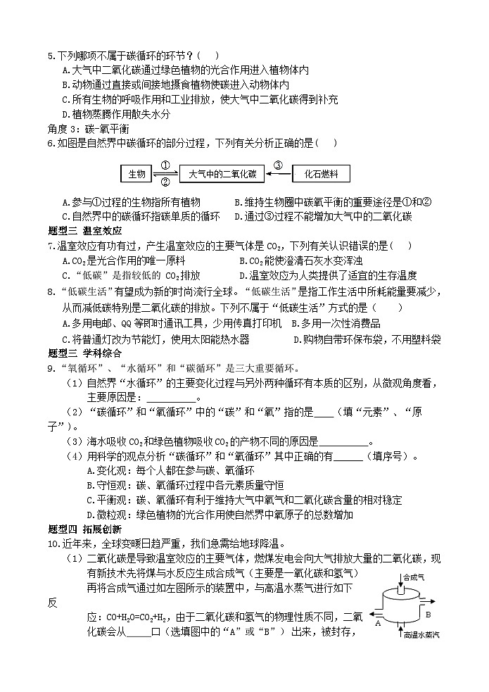 浙教版科学八下 3.7《自然界中的氧循环和碳循环》练习第2页