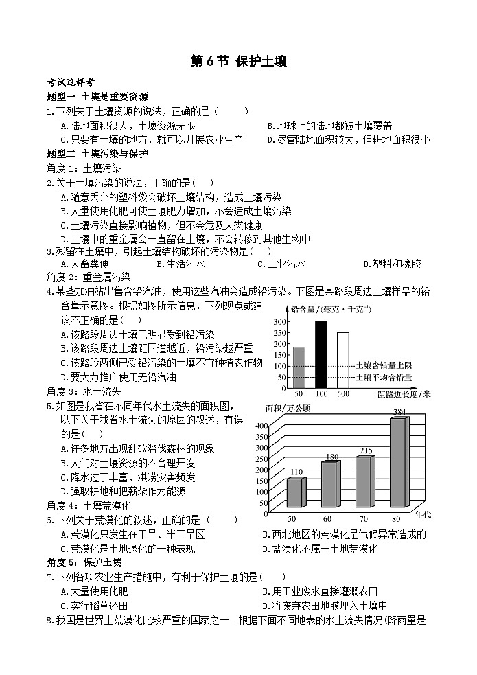 浙教版科学八下 4.6《保护土壤》练习第1页