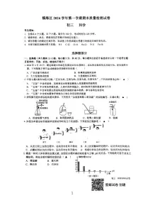 浙江省宁波镇海区2024-2025学年九年级上学期期末考试科学试卷