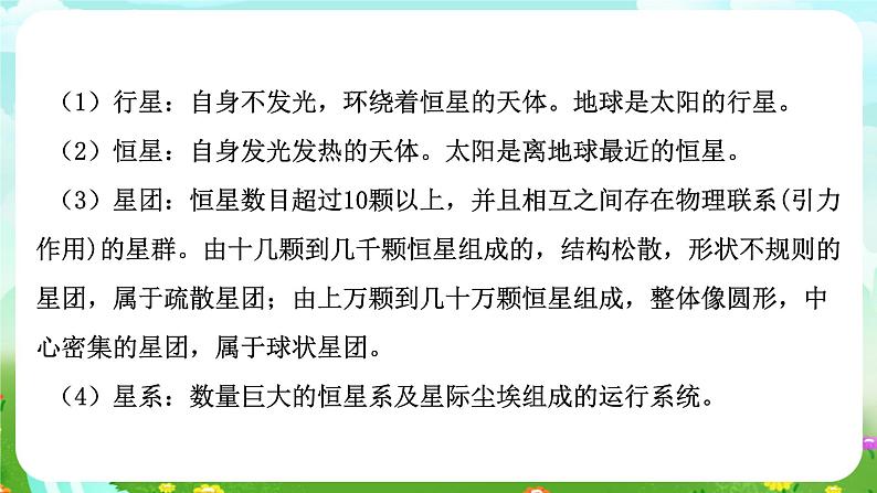 华师大版科学九下 1.1《我们的宇宙》课件第4页