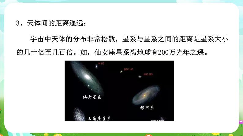 华师大版科学九下 1.1《我们的宇宙》课件第8页