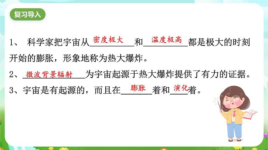 華師大版科學(xué)九下 1.3《恒星的一生》課件第2頁