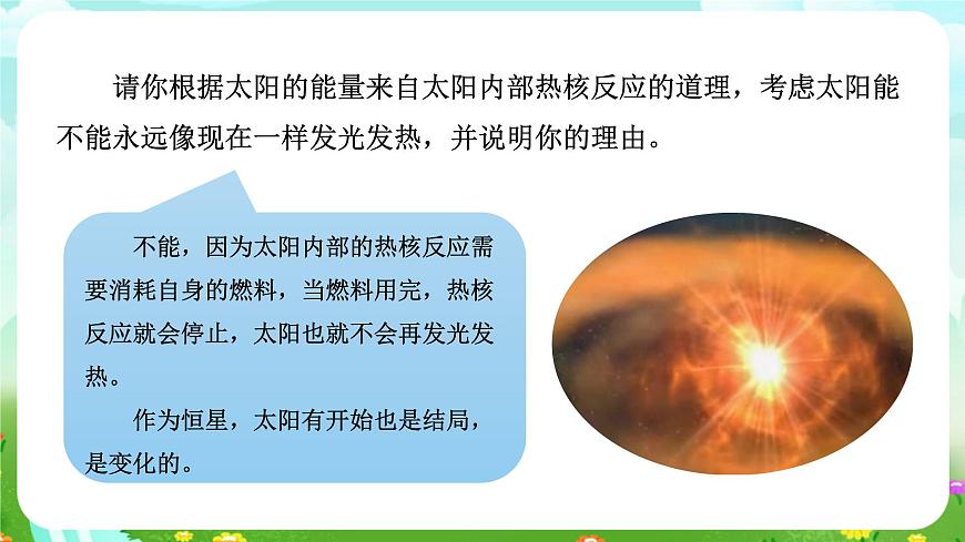 華師大版科學(xué)九下 1.3《恒星的一生》課件第6頁