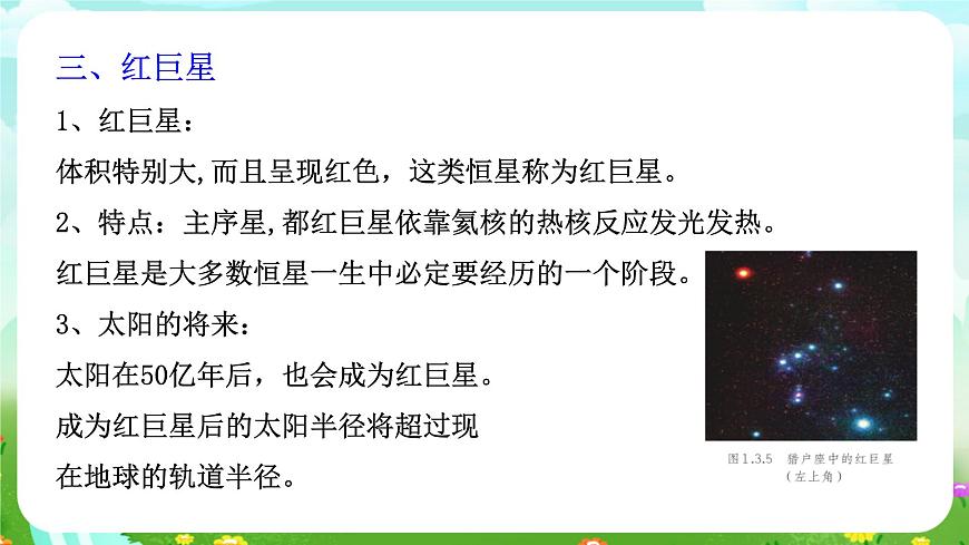 華師大版科學(xué)九下 1.3《恒星的一生》課件第8頁
