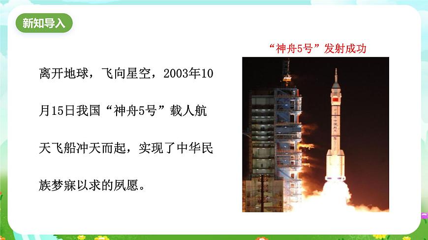 華師大版科學九下 1.4《星際航行和空間技術》課件第3頁